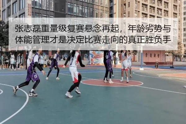 zhang-zhi-lei-zhong-liang-ji-fu-sai-xuan-nian-zai-qi-nian-ling-lie-shi-yu-ti-neng-guan-li-cai-shi-jue-ding-bi-sai-zou-1-112.jpg